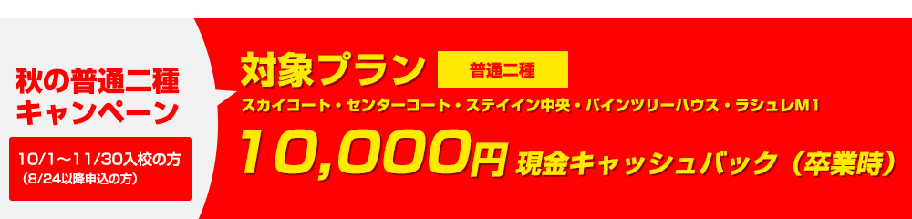 特車キャンペーン