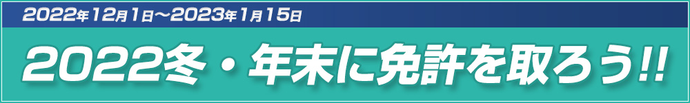 キャンペーン料金