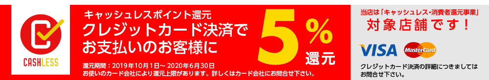 キャンペーン料金