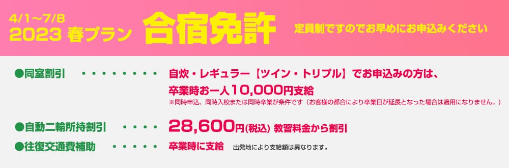 キャンペーン料金